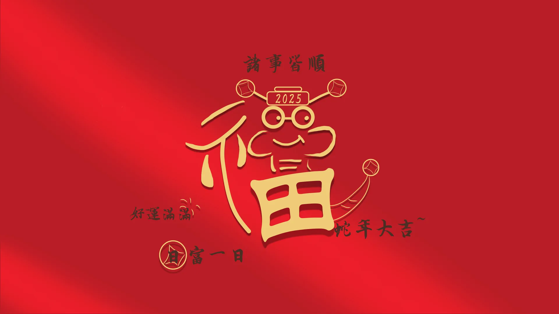 福蛇2025高清壁纸 8K好运蛇年大吉