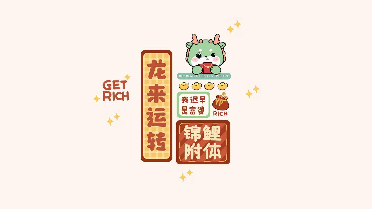 2024龙年锦鲤4K高清壁纸