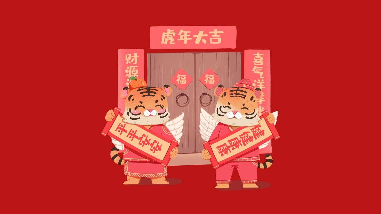 虎年对联4K高清壁纸下载