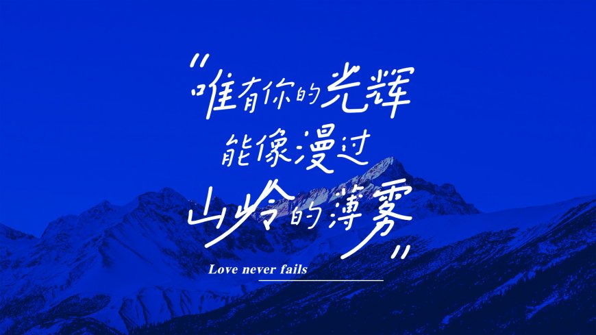 文艺蓝文字创意电脑桌面壁纸